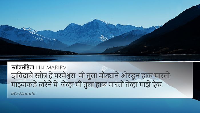 स्तोत्रसंहिता 141:1 MARIRV Bible Verse Image