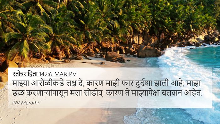 स्तोत्रसंहिता 142:6 MARIRV Bible Verse Image