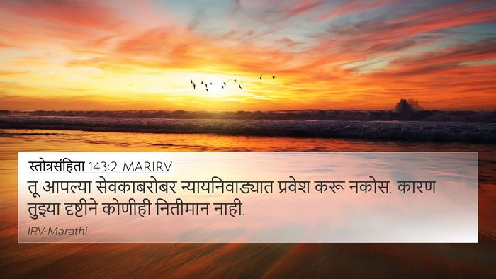 स्तोत्रसंहिता 143:2 MARIRV Bible Verse Image