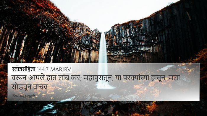 स्तोत्रसंहिता 144:7 MARIRV 4K Wallpaper - वरून आपले हात लांब - 4K Wallpaper Bible Verse