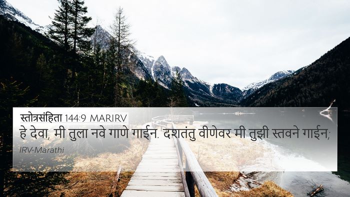 स्तोत्रसंहिता 144:9 MARIRV Bible Verse Image