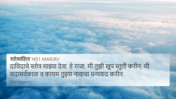 स्तोत्रसंहिता 145:1 MARIRV Bible Verse Image