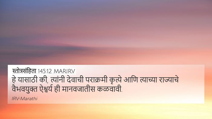 स्तोत्रसंहिता 145:12 MARIRV Bible Verse Image