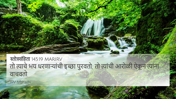 स्तोत्रसंहिता 145:19 MARIRV Bible Verse Image