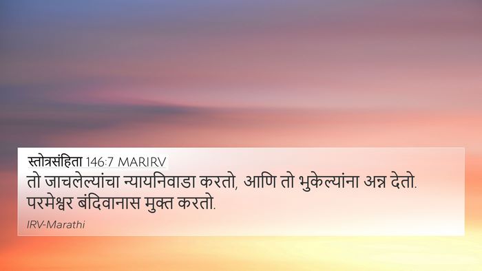 स्तोत्रसंहिता 146:7 MARIRV Bible Verse Image