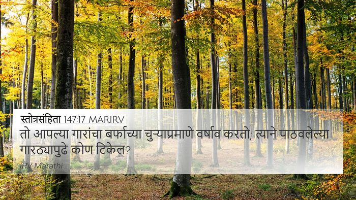 स्तोत्रसंहिता 147:17 MARIRV 4K Wallpaper - तो आपल्या गारांचा - 4K Wallpaper Bible Verse