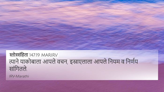 स्तोत्रसंहिता 147:19 MARIRV Bible Verse Image