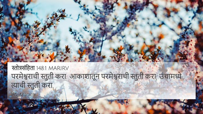 स्तोत्रसंहिता 148:1 MARIRV Bible Verse Image