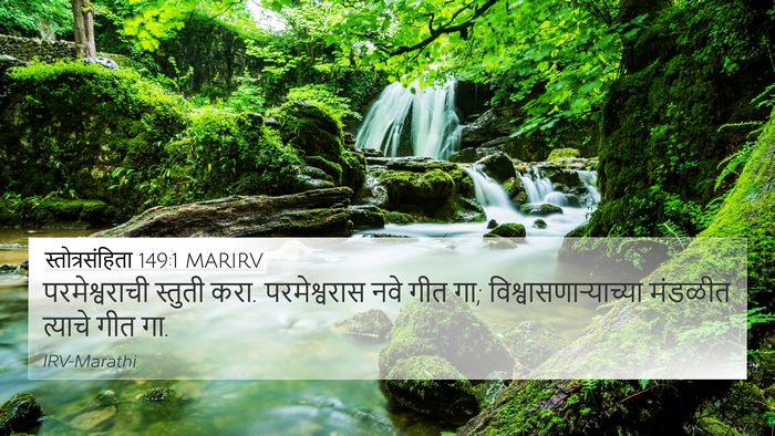 स्तोत्रसंहिता 149:1 MARIRV Bible Verse Image