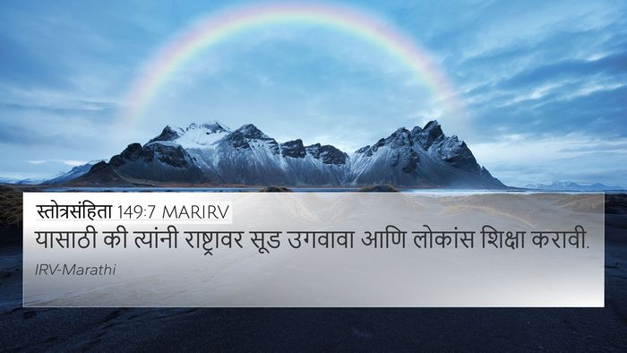 स्तोत्रसंहिता 149:7 MARIRV Bible Verse Image