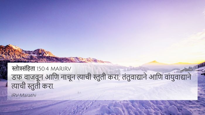 स्तोत्रसंहिता 150:4 MARIRV Bible Verse Image