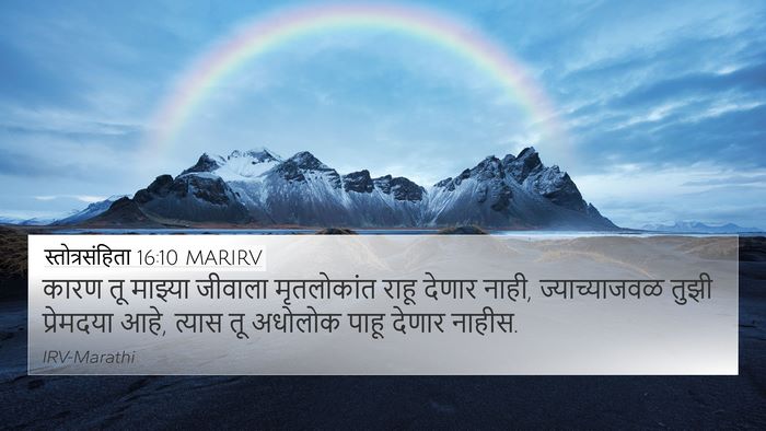 स्तोत्रसंहिता 16:10 MARIRV Bible Verse Image