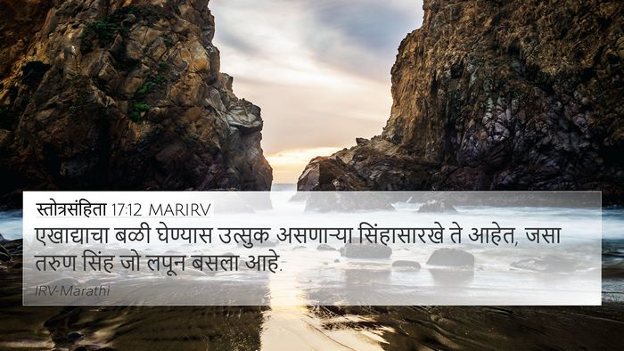 स्तोत्रसंहिता 17:12 MARIRV Bible Verse Image
