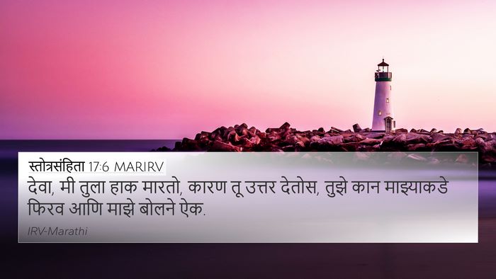 स्तोत्रसंहिता 17:6 MARIRV Bible Verse Image