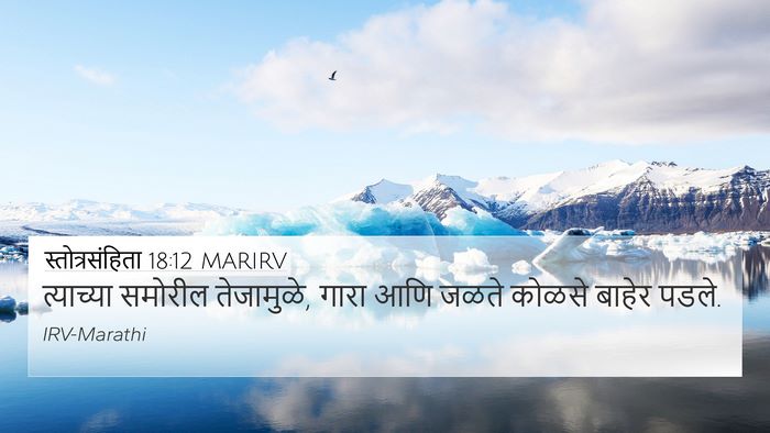 स्तोत्रसंहिता 18:12 MARIRV Bible Verse Image