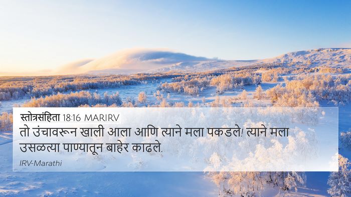 स्तोत्रसंहिता 18:16 MARIRV Bible Verse Image