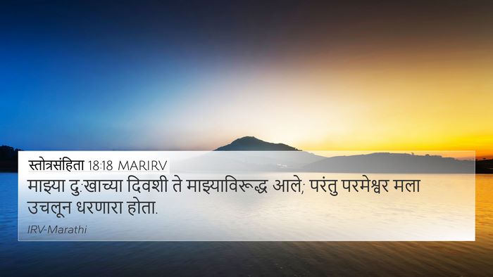 स्तोत्रसंहिता 18:18 MARIRV Bible Verse Image