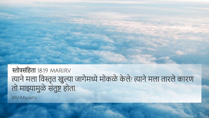 स्तोत्रसंहिता 18:19 MARIRV Bible Verse Image