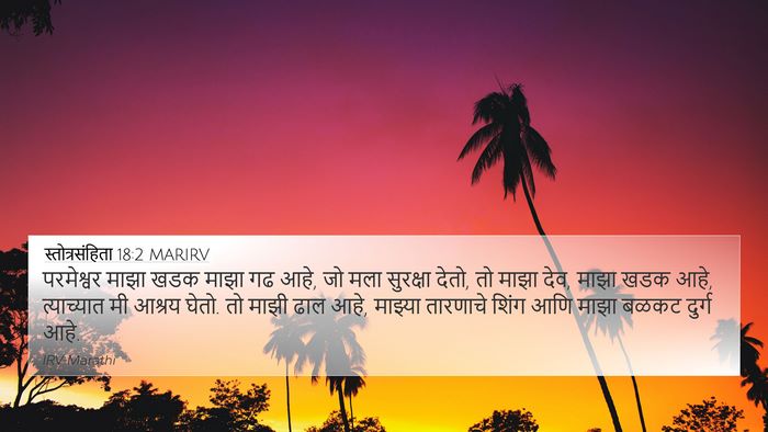 स्तोत्रसंहिता 18:2 MARIRV Bible Verse Image
