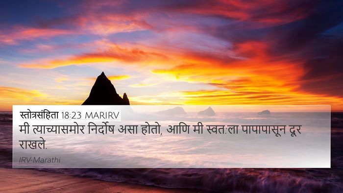 स्तोत्रसंहिता 18:23 MARIRV Bible Verse Image