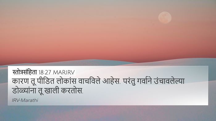 स्तोत्रसंहिता 18:27 MARIRV Bible Verse Image