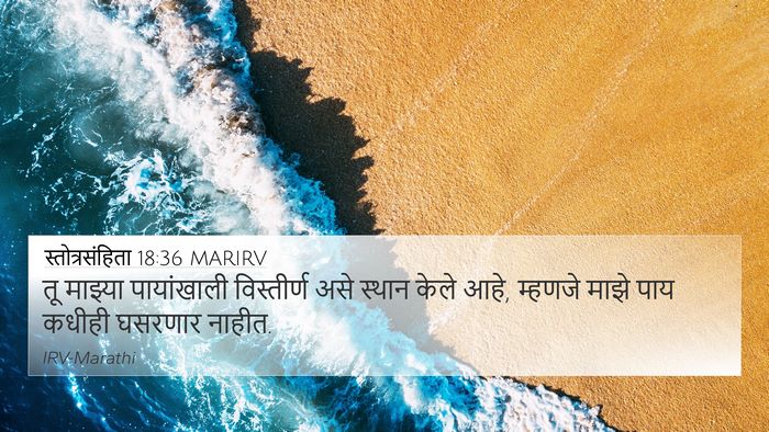 स्तोत्रसंहिता 18:36 MARIRV Bible Verse Image