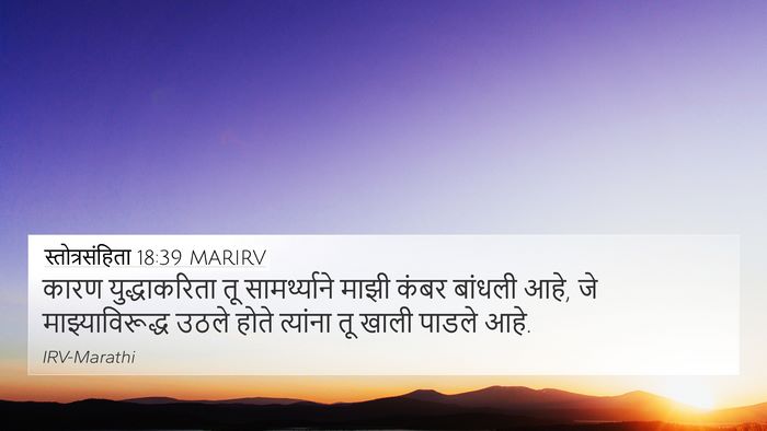 स्तोत्रसंहिता 18:39 MARIRV Bible Verse Image