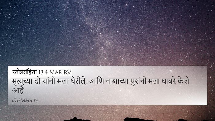 स्तोत्रसंहिता 18:4 MARIRV Bible Verse Image