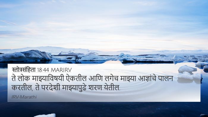 स्तोत्रसंहिता 18:44 MARIRV Bible Verse Image