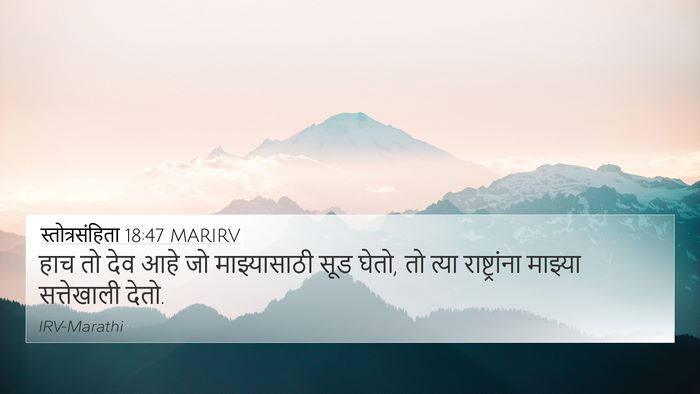 स्तोत्रसंहिता 18:47 MARIRV Bible Verse Image
