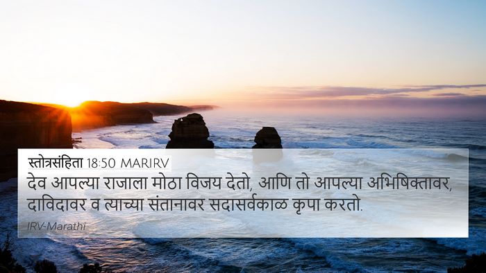 स्तोत्रसंहिता 18:50 MARIRV Bible Verse Image
