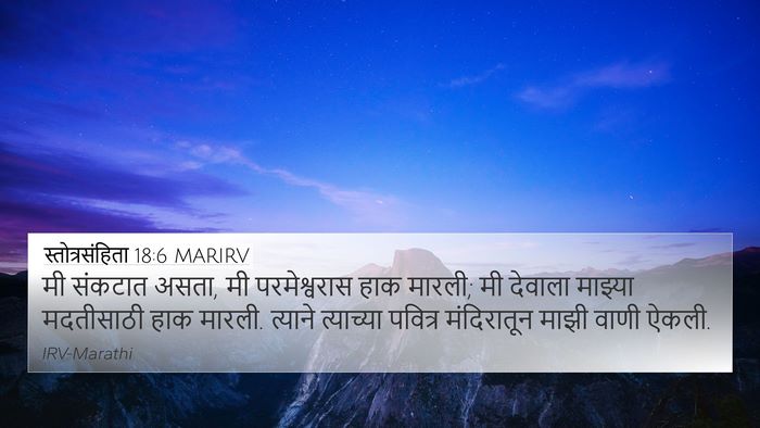 स्तोत्रसंहिता 18:6 MARIRV Bible Verse Image