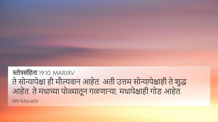 स्तोत्रसंहिता 19:10 MARIRV Bible Verse Image