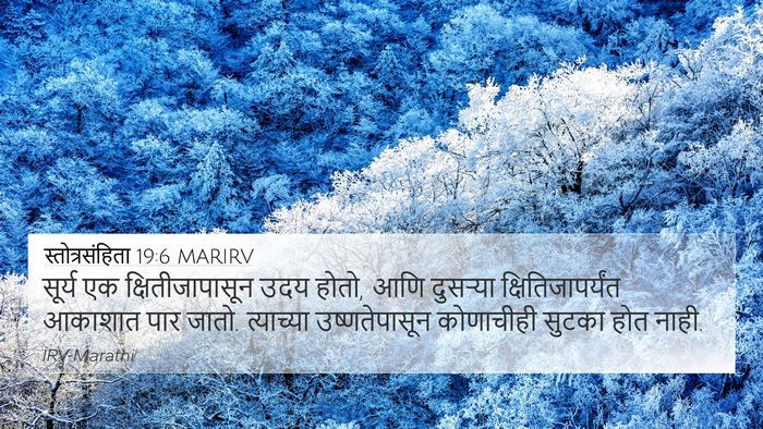 स्तोत्रसंहिता 19:6 MARIRV Bible Verse Image