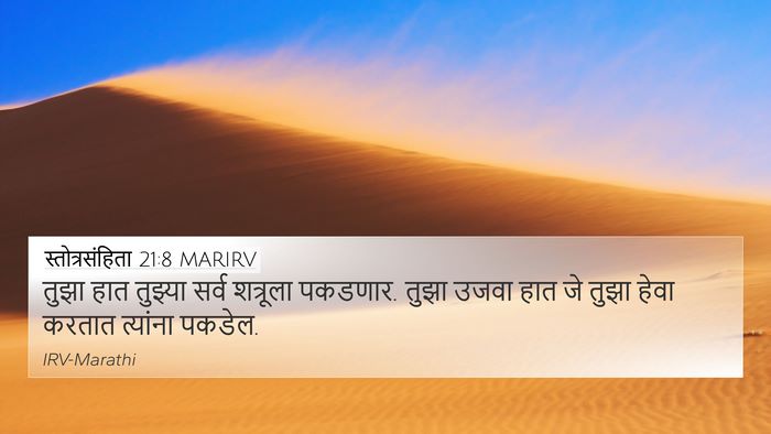 स्तोत्रसंहिता 21:8 MARIRV Bible Verse Image