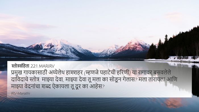 स्तोत्रसंहिता 22:1 MARIRV Bible Verse Image