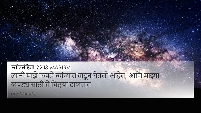 स्तोत्रसंहिता 22:18 MARIRV 4K Wallpaper - त्यांनी माझे कपडे - 4K Wallpaper Bible Verse