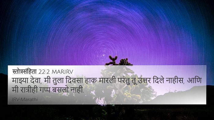 स्तोत्रसंहिता 22:2 MARIRV Bible Verse Image