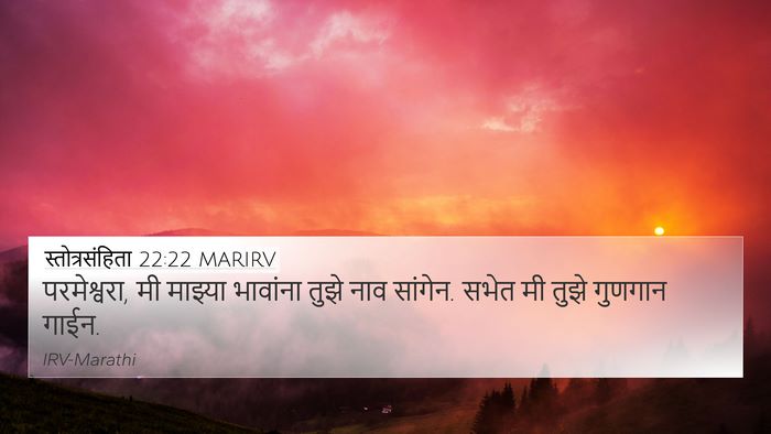 स्तोत्रसंहिता 22:22 MARIRV Bible Verse Image