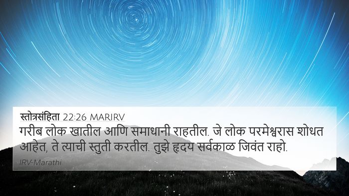 स्तोत्रसंहिता 22:26 MARIRV Bible Verse Image