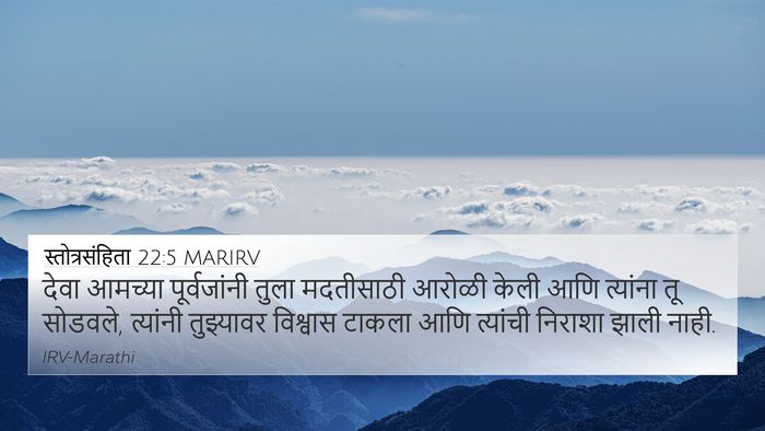 स्तोत्रसंहिता 22:5 MARIRV Bible Verse Image