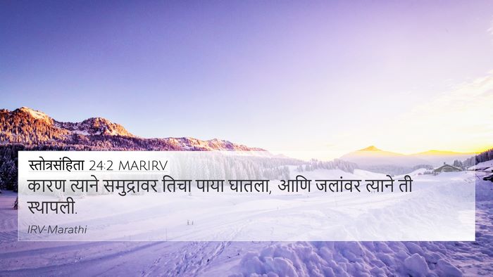 स्तोत्रसंहिता 24:2 MARIRV Bible Verse Image