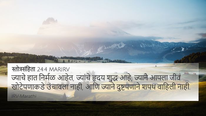 स्तोत्रसंहिता 24:4 MARIRV Bible Verse Image