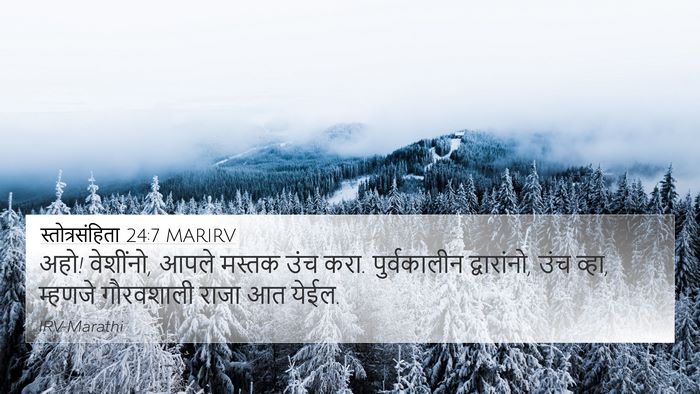 स्तोत्रसंहिता 24:7 MARIRV Bible Verse Image