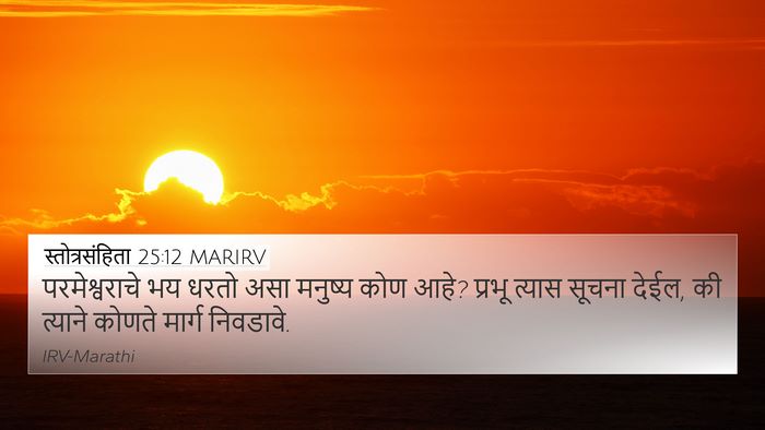 स्तोत्रसंहिता 25:12 MARIRV Bible Verse Image