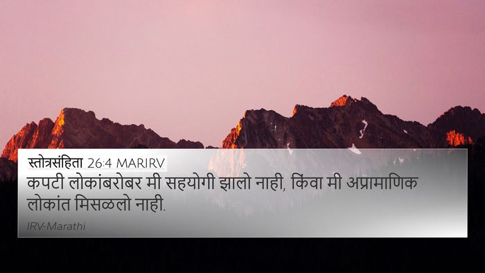 स्तोत्रसंहिता 26:4 MARIRV Bible Verse Image