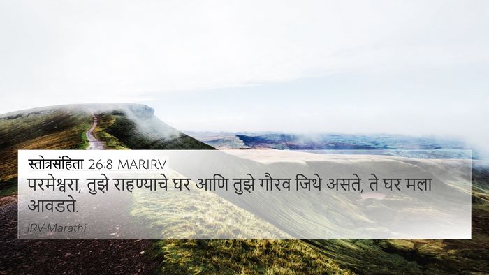 स्तोत्रसंहिता 26:8 MARIRV Bible Verse Image