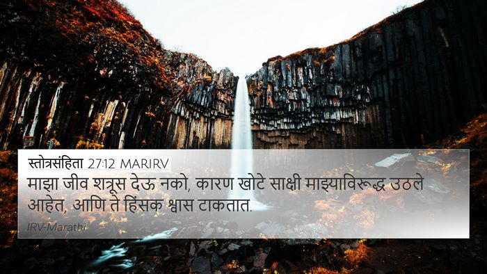 स्तोत्रसंहिता 27:12 MARIRV Bible Verse Image