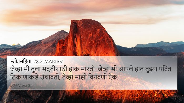 स्तोत्रसंहिता 28:2 MARIRV Bible Verse Image
