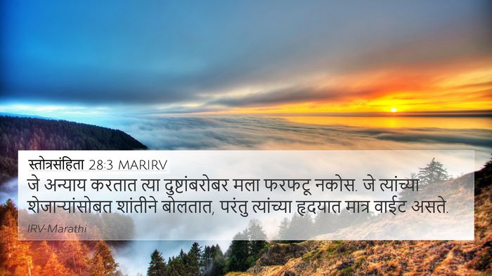 स्तोत्रसंहिता 28:3 MARIRV Bible Verse Image